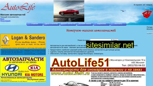 autolife51.ru alternative sites