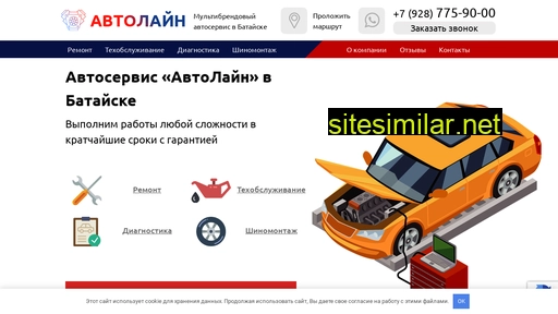 autoline-service.ru alternative sites
