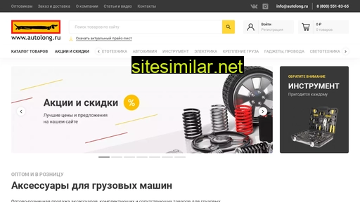 autolong.ru alternative sites