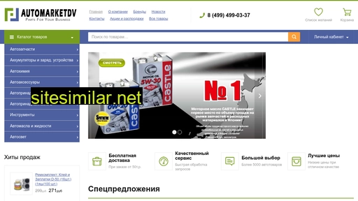 automarketdv.ru alternative sites