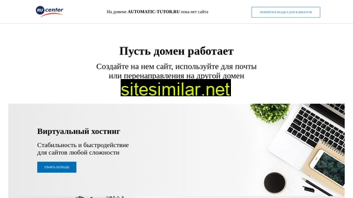 automatic-tutor.ru alternative sites