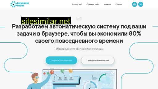 automationempire.ru alternative sites