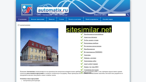 Automatix similar sites