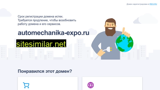 automechanika-expo.ru alternative sites