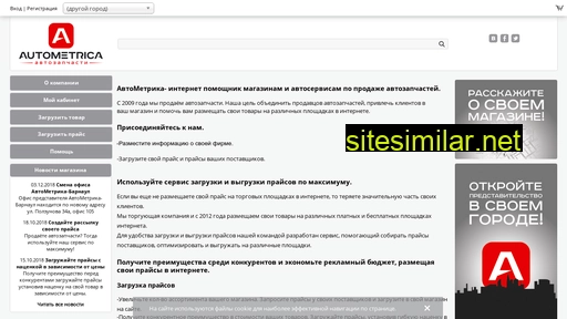 autometrica.ru alternative sites