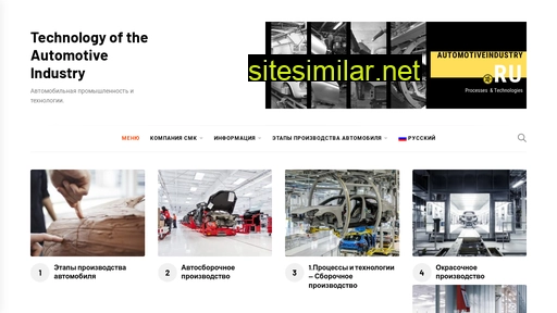 automotiveindustry.ru alternative sites