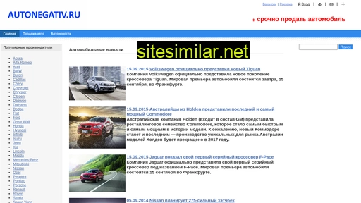 autonegativ.ru alternative sites