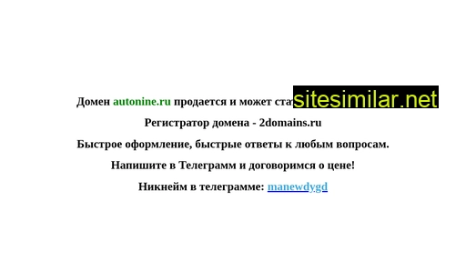 autonine.ru alternative sites
