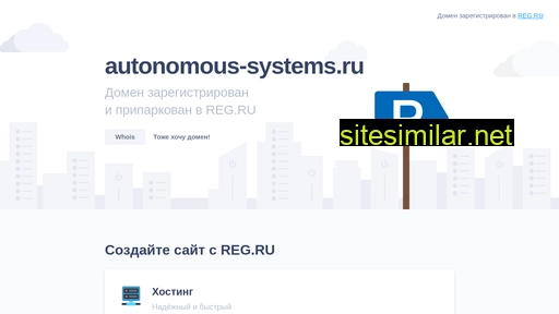 autonomous-systems.ru alternative sites