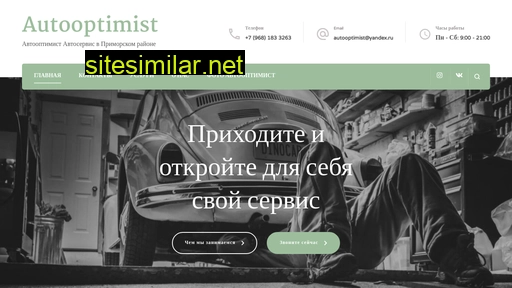 autooptimist.ru alternative sites