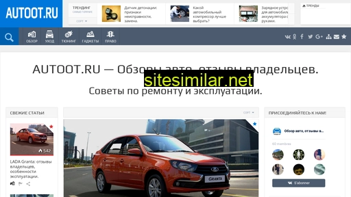 autoot.ru alternative sites