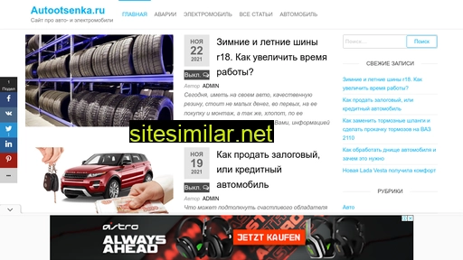 autootsenka.ru alternative sites