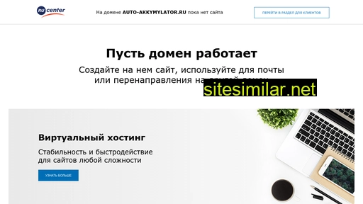 auto-akkymylator.ru alternative sites