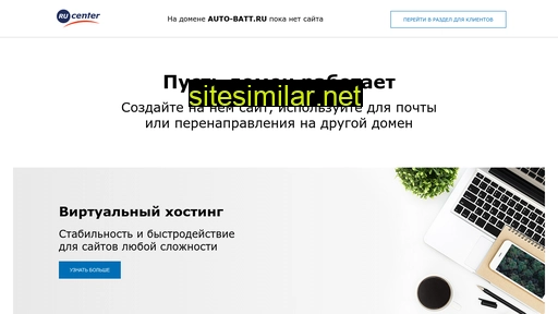 auto-batt.ru alternative sites