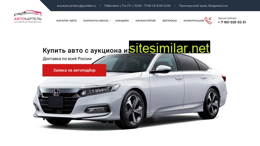 auto-cartel.ru alternative sites
