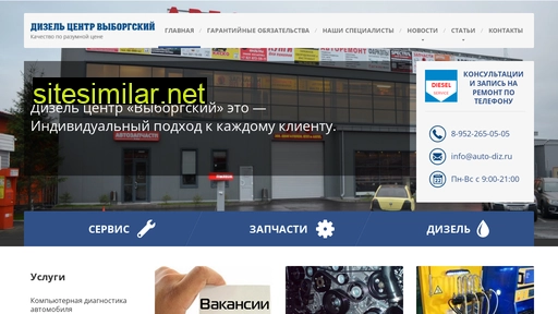 auto-diz.ru alternative sites