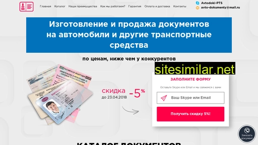 auto-dokumenti.ru alternative sites