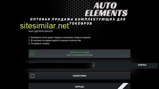 auto-elements-opt.ru alternative sites