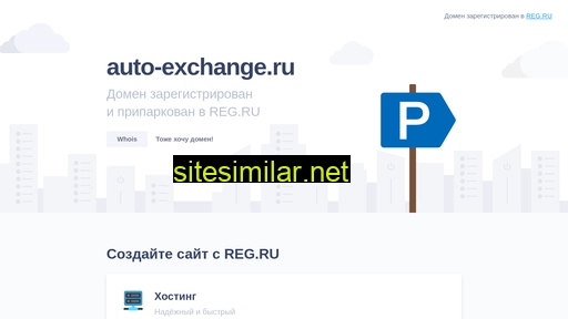 auto-exchange.ru alternative sites