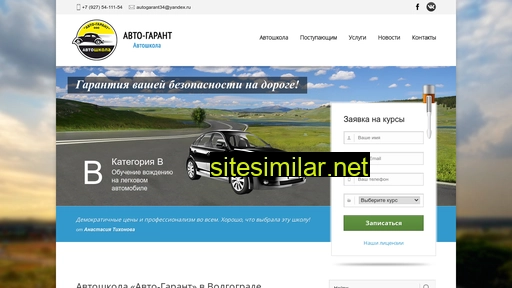 auto-garant34.ru alternative sites