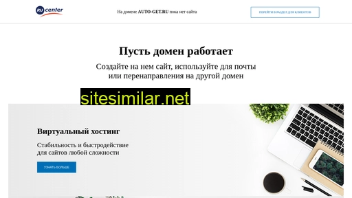 auto-get.ru alternative sites