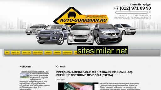 auto-guardian.ru alternative sites