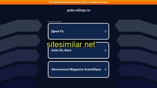 auto-olimp.ru alternative sites