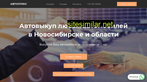 auto-plus54.ru alternative sites