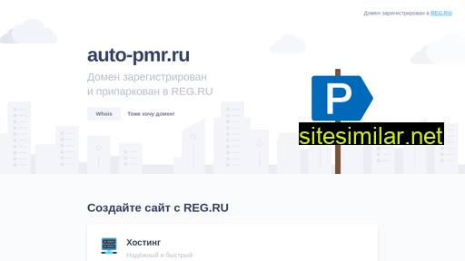 auto-pmr.ru alternative sites