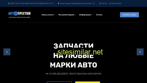 auto-prestig.ru alternative sites