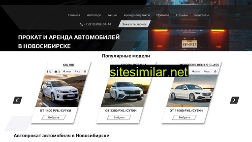 auto-prokat54.ru alternative sites