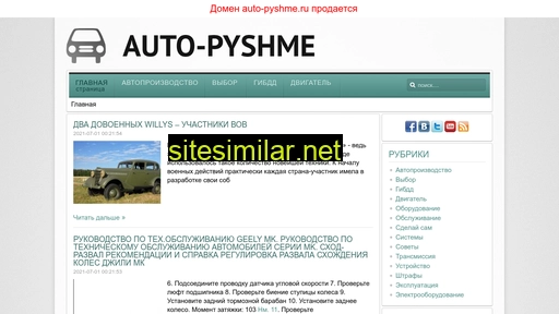 auto-pyshme.ru alternative sites