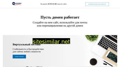auto-sc.ru alternative sites