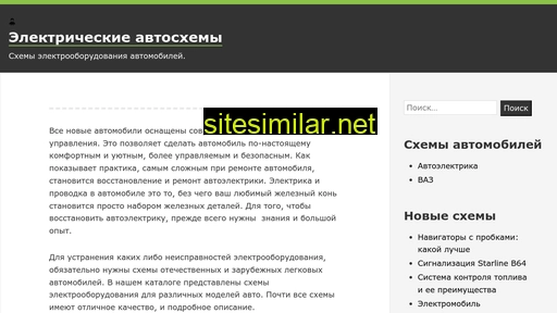 auto-schema.ru alternative sites