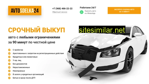 auto-sdelka24.ru alternative sites