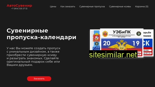 auto-suvenir.ru alternative sites