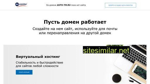 auto-tm.ru alternative sites
