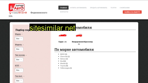 autopartner72.ru alternative sites