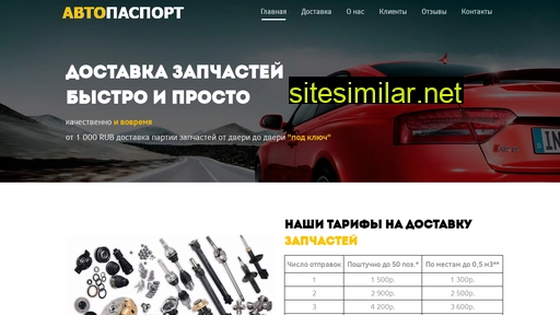 autopassport.ru alternative sites