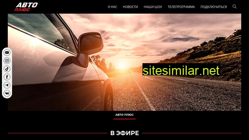 autoplustv.ru alternative sites