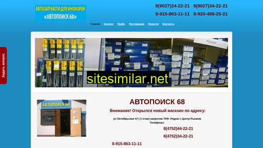 Autopoisk68 similar sites