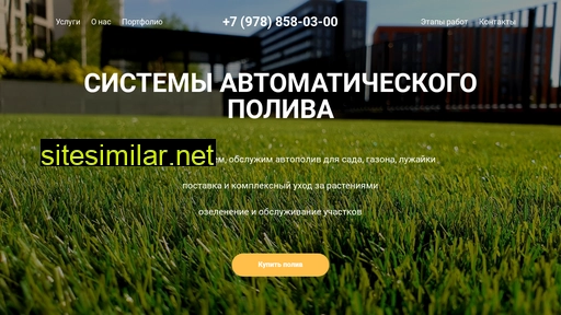 autopolivgazon.ru alternative sites