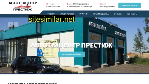 autoprestig-istra.ru alternative sites