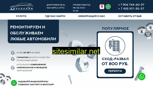 autoprime-service.ru alternative sites