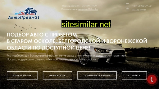 autoprime31.ru alternative sites