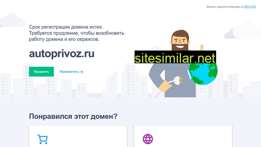 autoprivoz.ru alternative sites