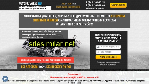 autoprivoz32.ru alternative sites