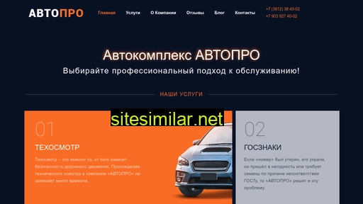 autopro55.ru alternative sites