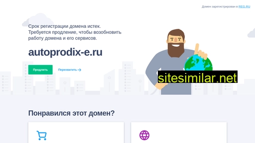 autoprodix-e.ru alternative sites