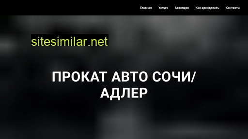 autoprokatadler.ru alternative sites